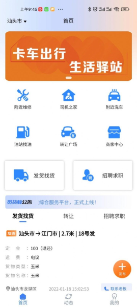 觅货蜂发货找货app最新版