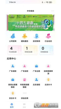 中华商务商务管理app下载 v2.1.01 screenshot 3