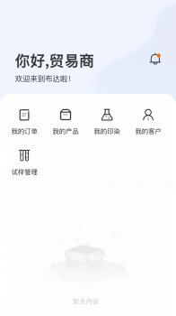 布点达贸易办公app安卓版 v1.4.8 screenshot 1