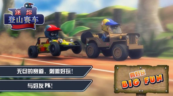 迷你登山赛车游戏官方版