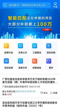 政策亿政通信息服务app软件 v1.4.3 screenshot 3