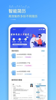 手机简历app最新版 v1.2 screenshot 1