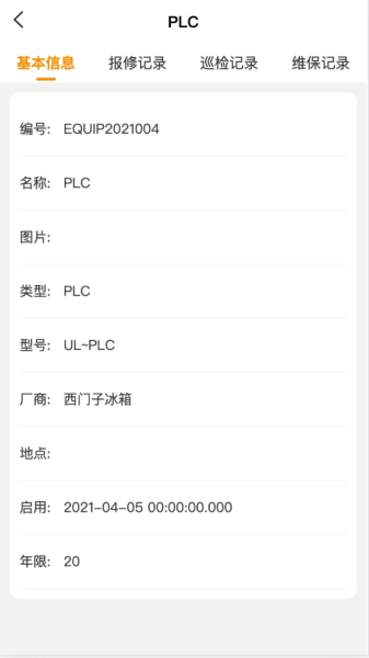 易配+设备巡检办公app手机版