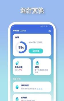 Novis Clean垃圾清理app下载 v1.3.0 screenshot 1