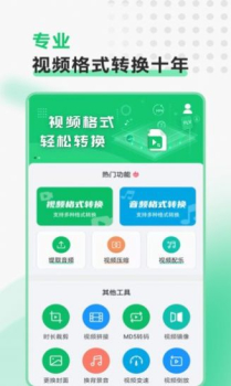 极速视频格式转换app安卓版 v2.1.1 screenshot 4