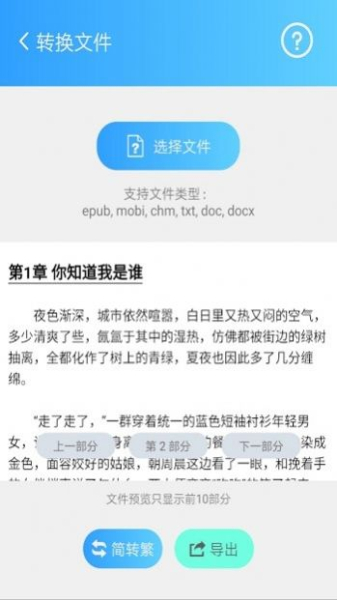 繁体简体转换app手机版（字体转换）