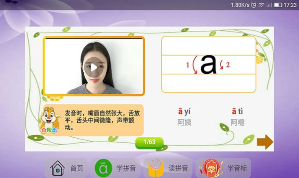 语文拼音大全人教版app软件