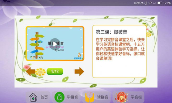 语文拼音大全人教版app软件 v9.6.7 screenshot 3