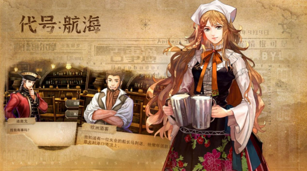 代号航海手游官方版