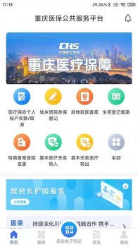 2023重庆医保缴费app官方下载 v1.0.8 screenshot 1