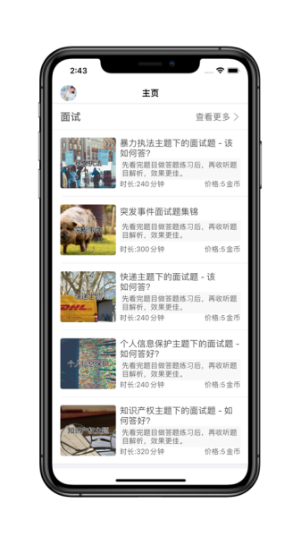 岸上星人公务员备考app官方版