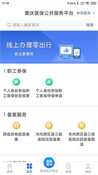 2023重庆医保缴费app官方下载 v1.0.8 screenshot 2