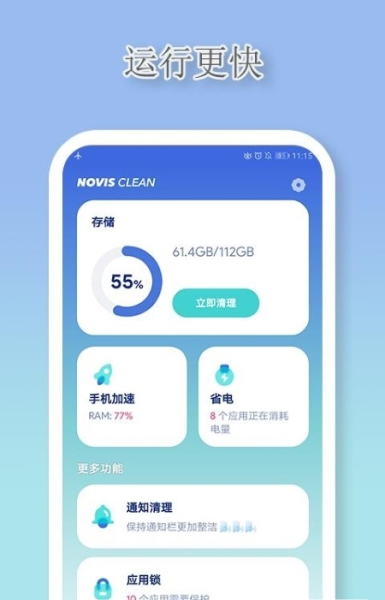 Novis Clean垃圾清理app下载