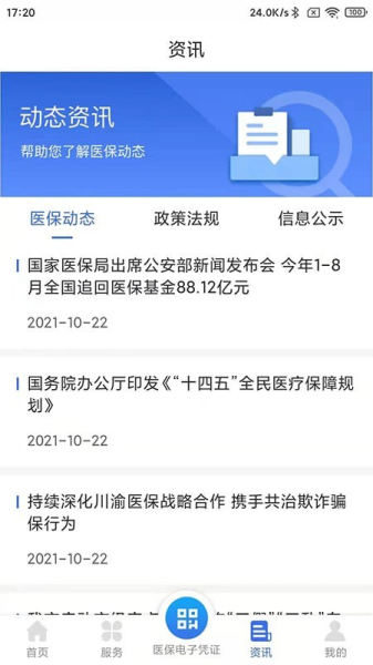 2023重庆医保缴费app官方下载