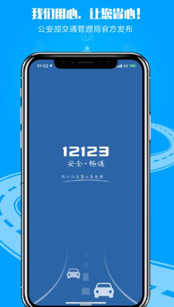 2023交管12123app拍违章官方下载安装