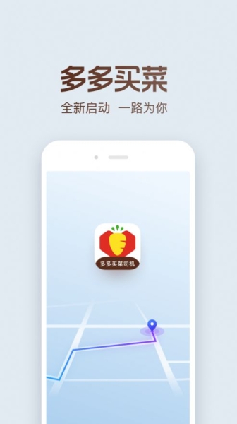 2023多多买菜司机版app安卓下载