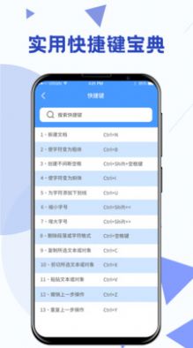 高效办公Word模板app安卓版