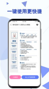 高效办公Word模板app安卓版 v4.00 screenshot 2