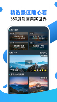 vr地球全景app官方手机版 v1.1.0 screenshot 1