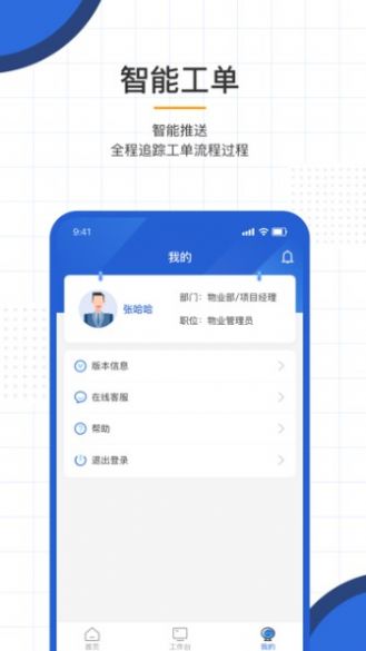 AI能效管家设备管理app