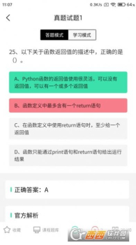 计算机二级Python题库软件app v1.0.0 screenshot 2