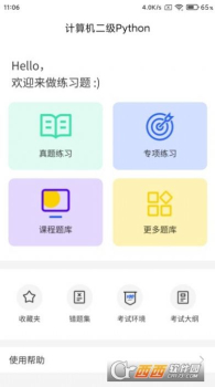 计算机二级Python题库软件app v1.0.0 screenshot 4