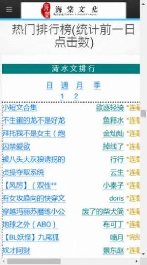 海棠文学城2023官方版app下载