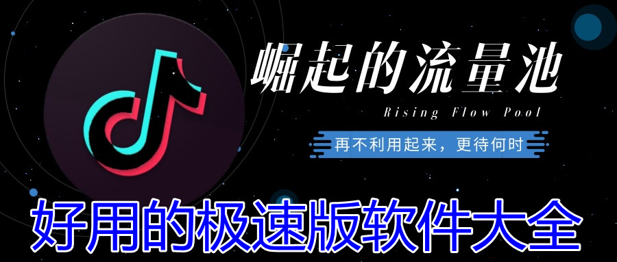 极速版app合集