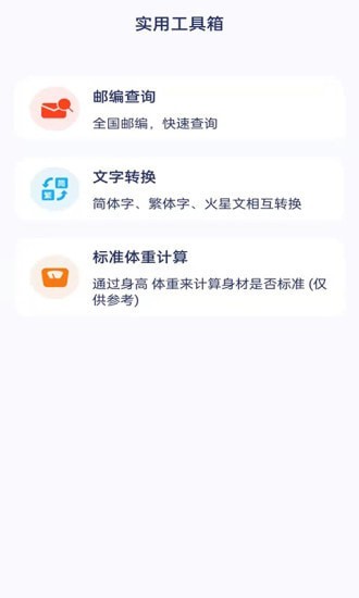 全能工具宝app最新版