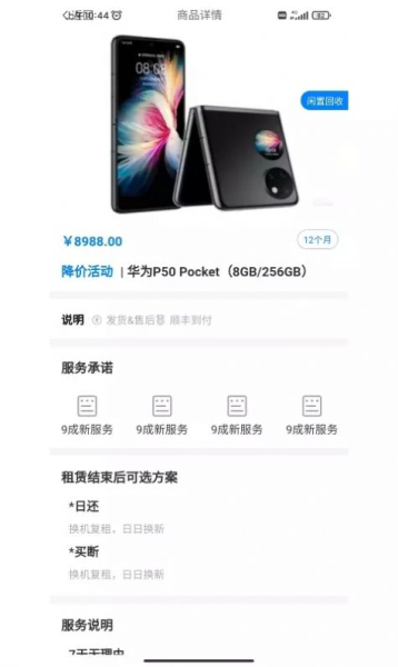 数码租机智能产品租赁app