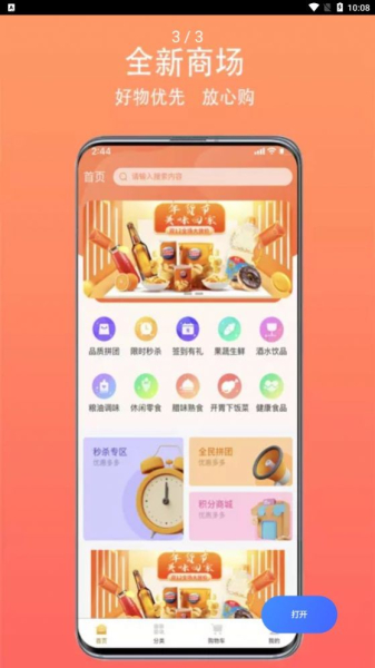 鸿正限时秒杀app最新版