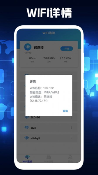 PP无线管家网络管理app手机版