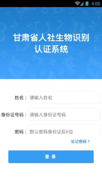 甘肃人社认证最新版本2023app下载