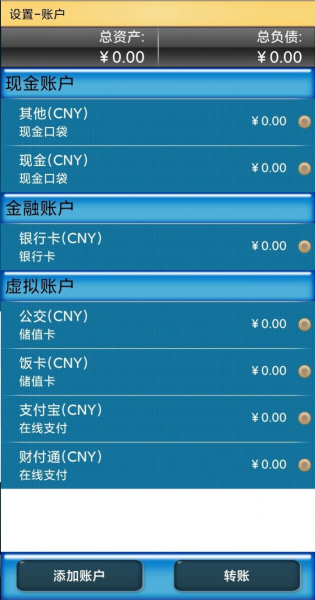 开心记账单app官方版