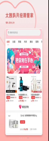 大姨妈月经期管家app手机版