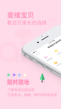 2023爱维宝贝幼儿园管理平台登录app家长版 v6.6.04 screenshot 4