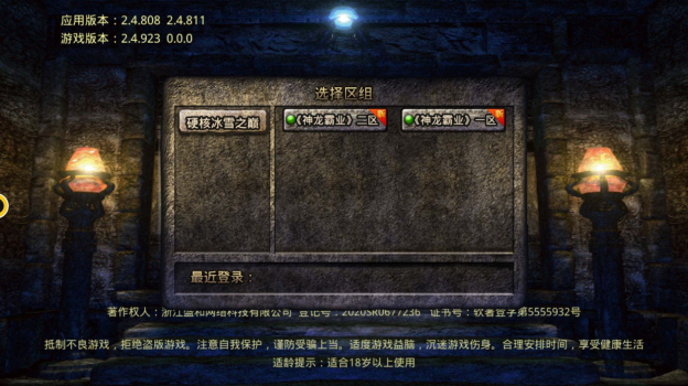 耀光神龙霸业冰雪之巅手游安卓官方版 v1.0.0 screenshot 3