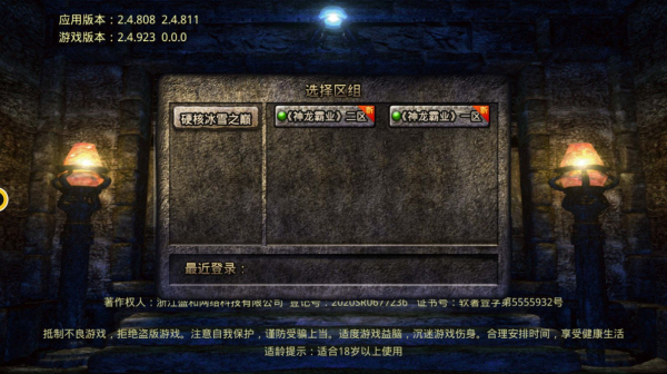 耀光神龙霸业冰雪之巅手游安卓官方版