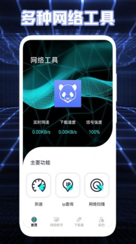 测网络盒子app官方版 v1.3 screenshot 1