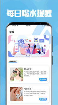 今日喝水提醒助手app安卓版下载 v3.1.3 screenshot 1