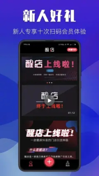 醒店短视频营销app手机版 v1.0.0 screenshot 2