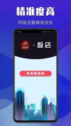 醒店短视频营销app手机版