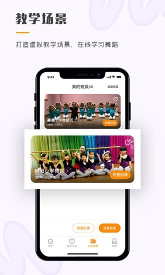 育舞教师舞蹈教学官方版app