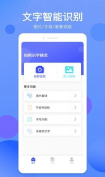 拍照识字精灵官方版app v1.0.0 screenshot 3