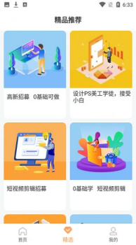 HR热线精品课程app手机版 v1.5 screenshot 1