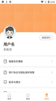 HR热线精品课程app手机版 v1.5 screenshot 3