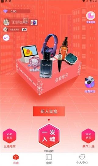 真趣盲盒购物app最新版