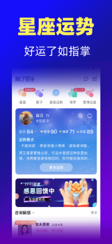 天生星座运势app手机版 v1.0.0 screenshot 3