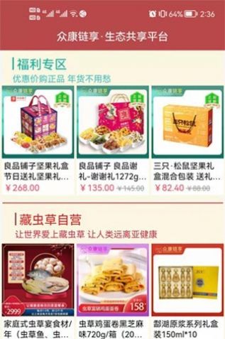 众康链享共享购物app官方版