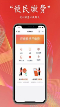巨好办便民缴费app手机版 v6.3.15.8 screenshot 2